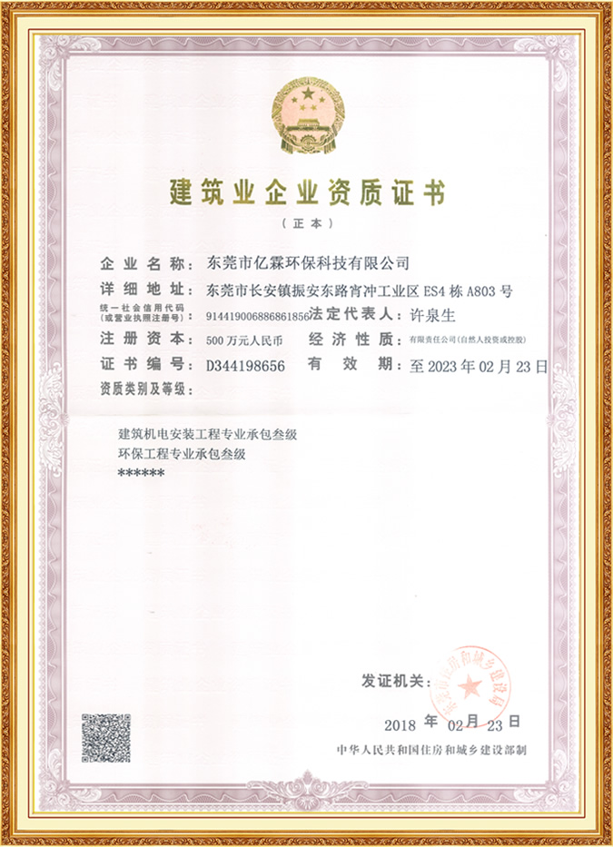 建筑业企业资质证书