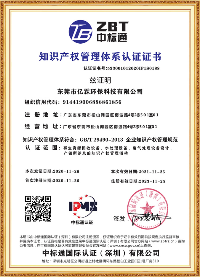 知识产权管理体系认证证书中文版